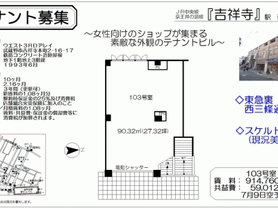 ■歯科開業物件情報　「吉祥寺駅」より徒歩5分　女性向けのショップが集まる素敵な外観のテナントビル　物件番号10006