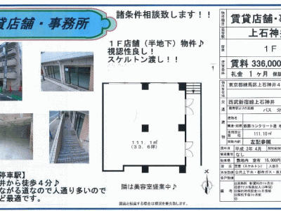 ■歯科開業物件情報　「上石神井駅」より徒歩4分！ 1F店舗（半地下）物件　物件番号10010