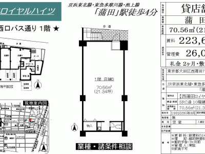 ■歯科開業物件情報　「蒲田駅」より徒歩4分！大田区西蒲田7丁目　物件番号10021