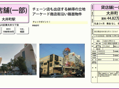 ■歯科開業物件情報　「大井町駅」より徒歩2分！品川区東大井5丁目　物件番号10013