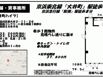 ■歯科開業物件情報　「大井町駅」より徒歩5分！品川区東大井3丁目　物件番号10023