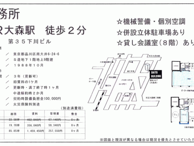 ■歯科開業物件情報　「大森駅」より徒歩2分！品川区南大井6丁目　物件番号10014