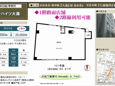 ■歯科開業物件情報　「大森駅」より徒歩4分！品川区南大井6丁目　物件番号10024