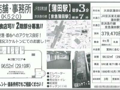 ■歯科開業物件情報　「蒲田駅」より徒歩3分！大田区蒲田5丁目　物件番号10017