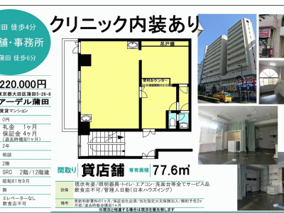 ■歯科開業物件情報　「蒲田駅」より徒歩4分！大田区蒲田5丁目　物件番号10022